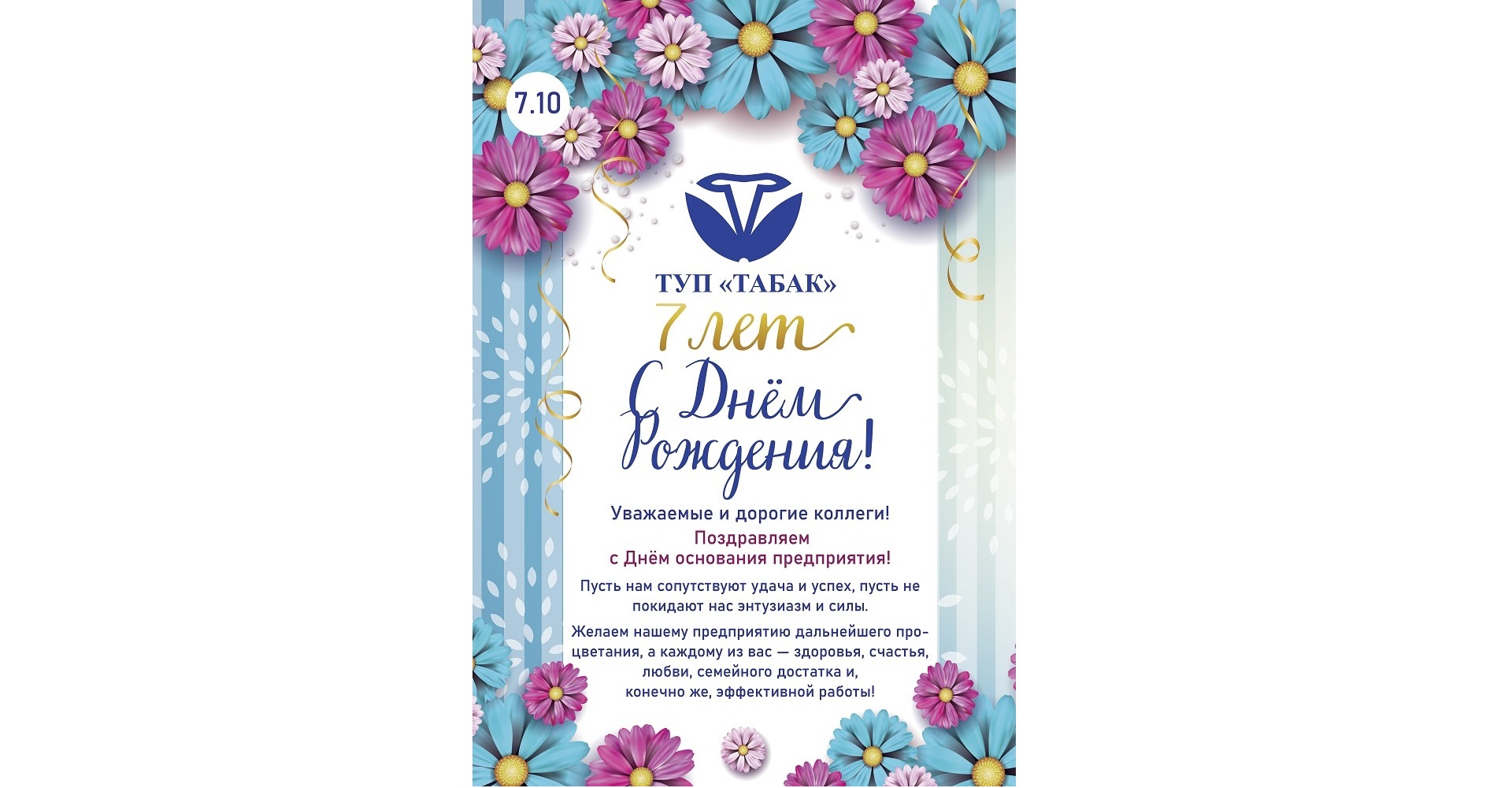 День рождения ТУП 